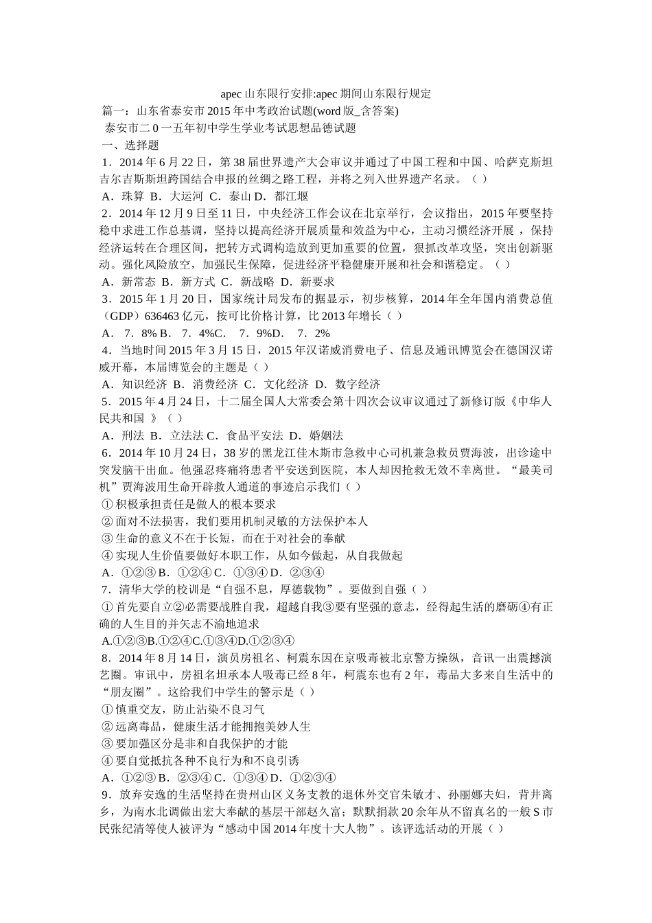 apec山东限行安排-apec期间山东限行规定参考 _第1页