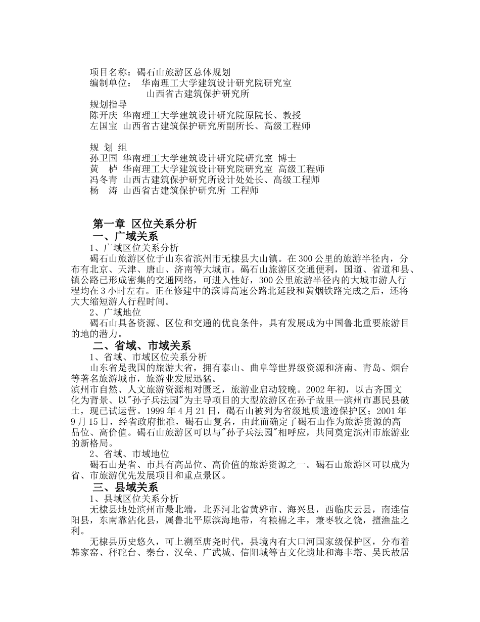 旅游区总体规划范本_第1页