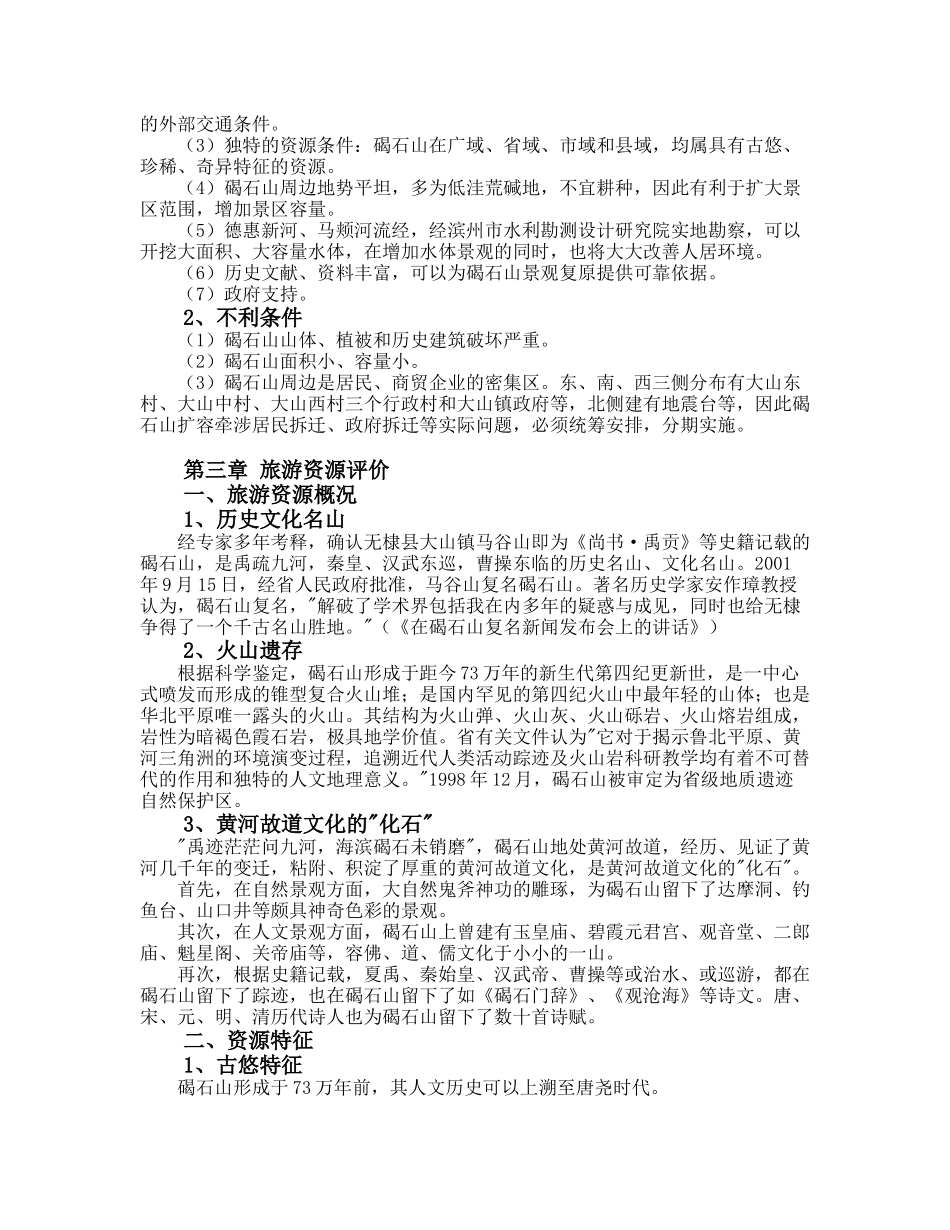 旅游区总体规划范本_第3页