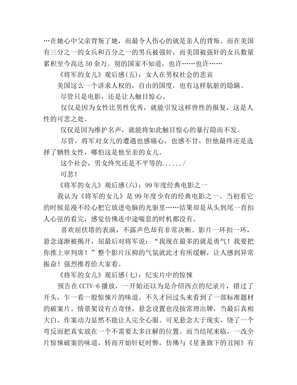 《将军的女儿》好看吗？经典观后感10篇 _第2页