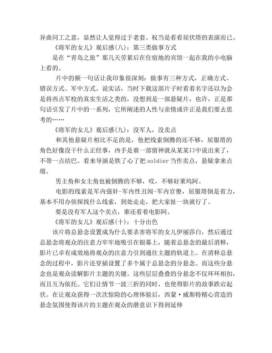 《将军的女儿》好看吗？经典观后感10篇 _第3页