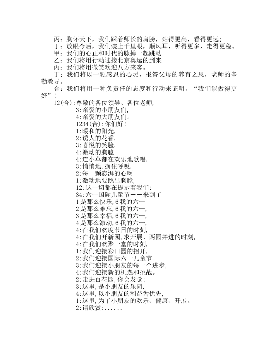 少先队工作范文庆六一主持词 _第2页