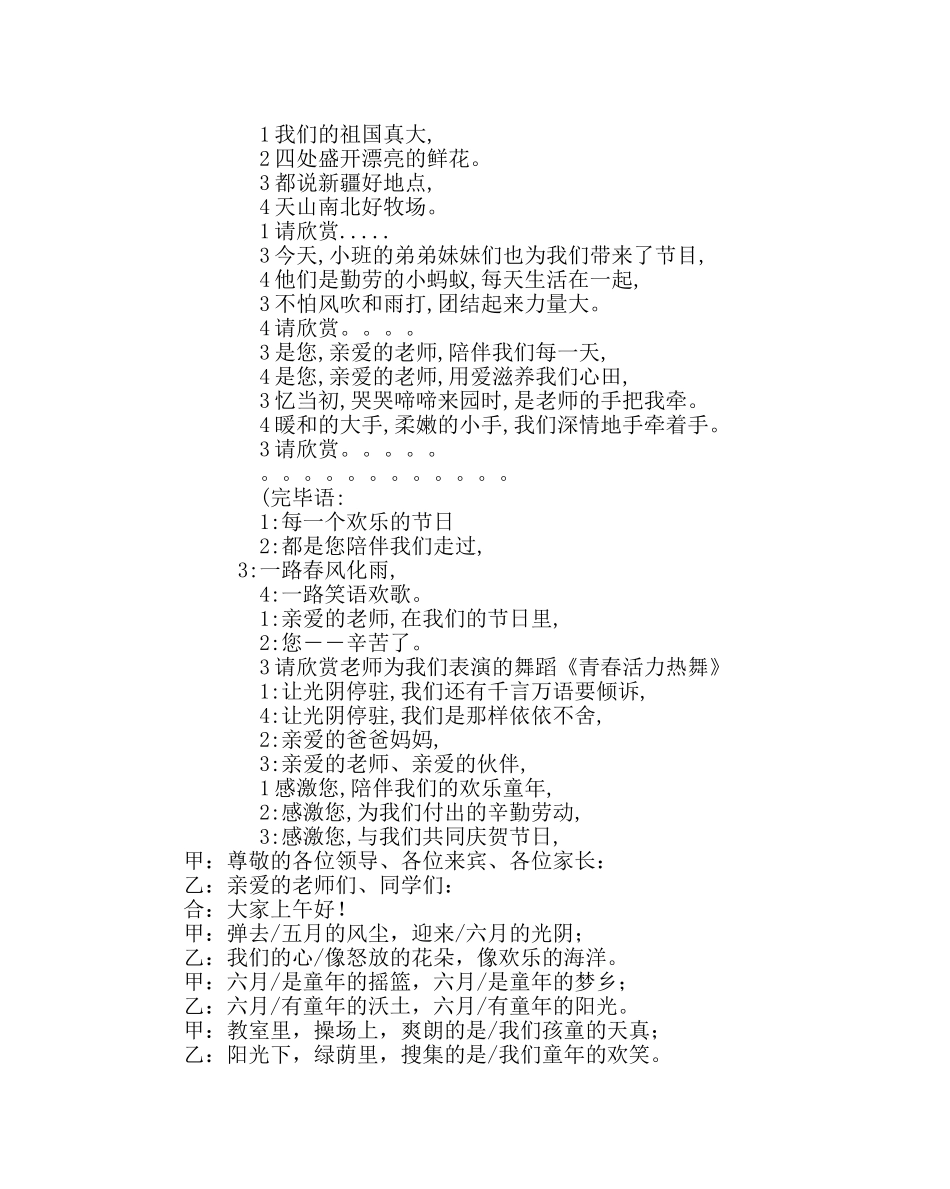 少先队工作范文庆六一主持词 _第3页