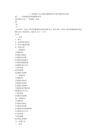 《一站到底》风云校园争霸赛何时开始-为期多长时间-参考 