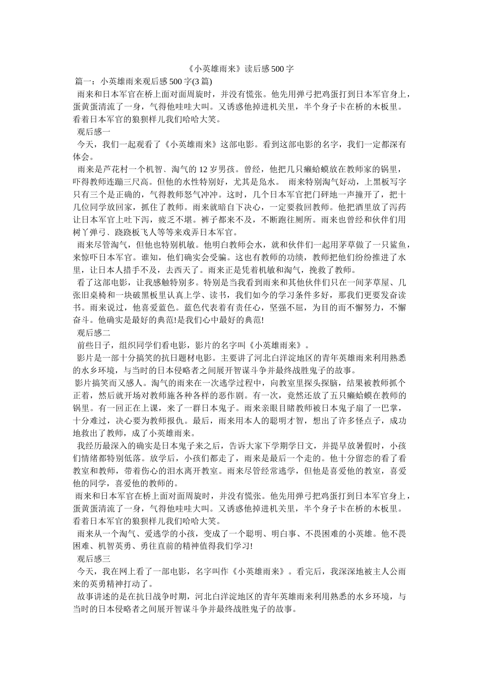 《小英雄雨来》读后感500字 _第1页