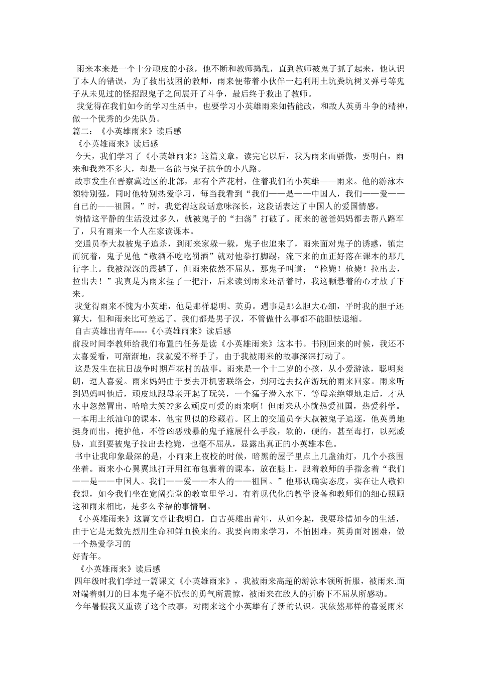 《小英雄雨来》读后感500字 _第2页