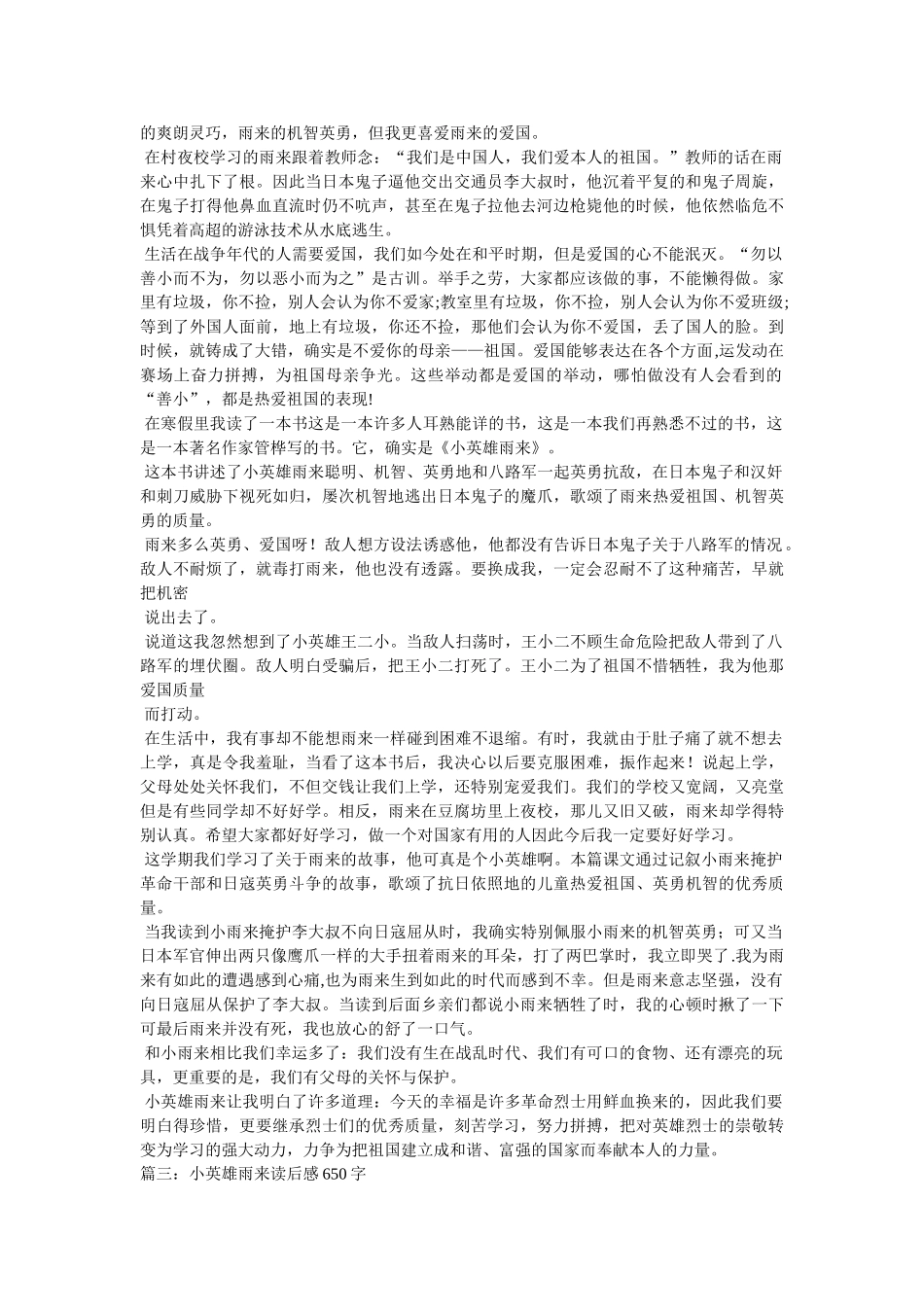 《小英雄雨来》读后感500字 _第3页