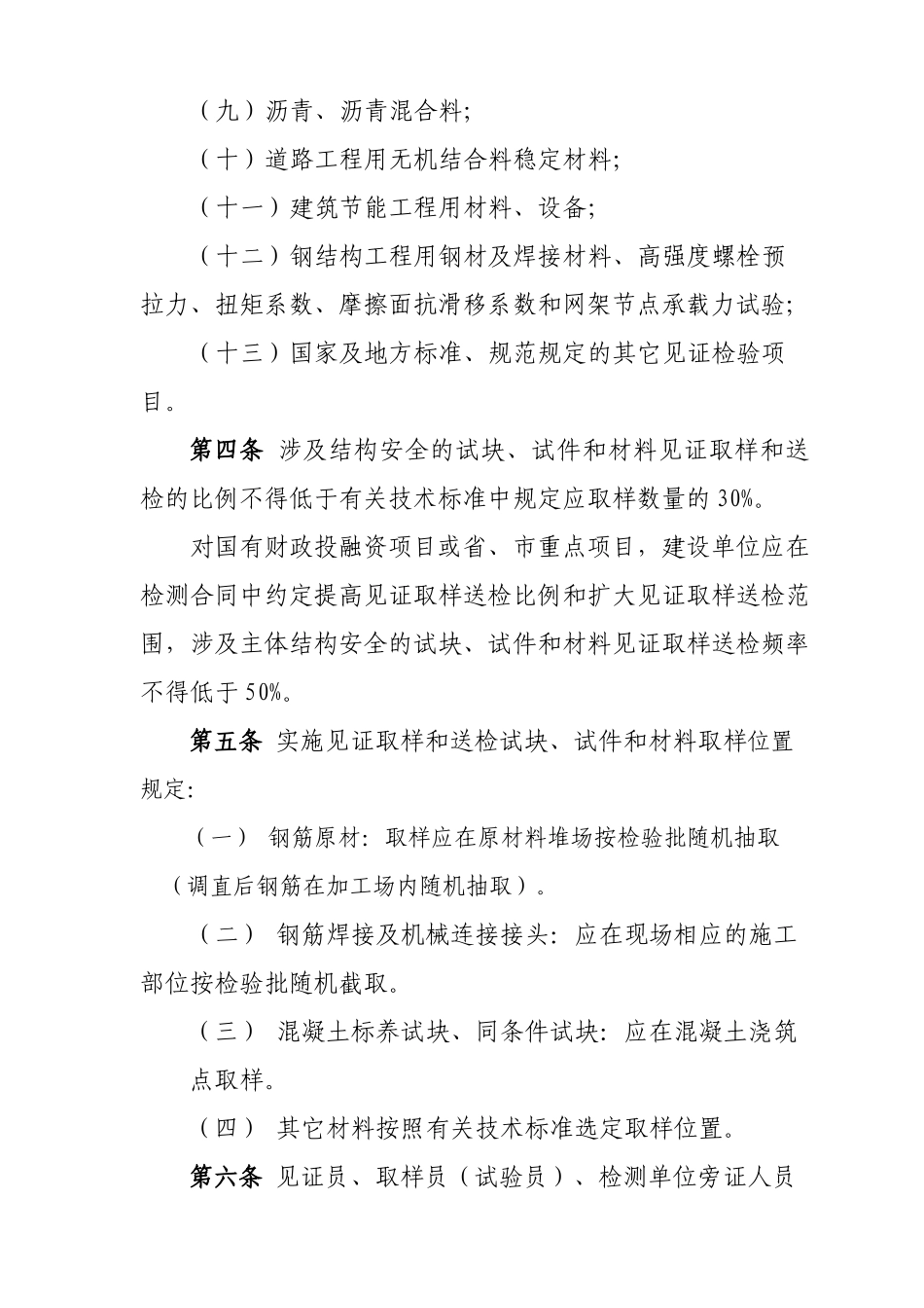 房屋建筑和市政基础设施工程见证取样送检监督工作实施细则_第2页