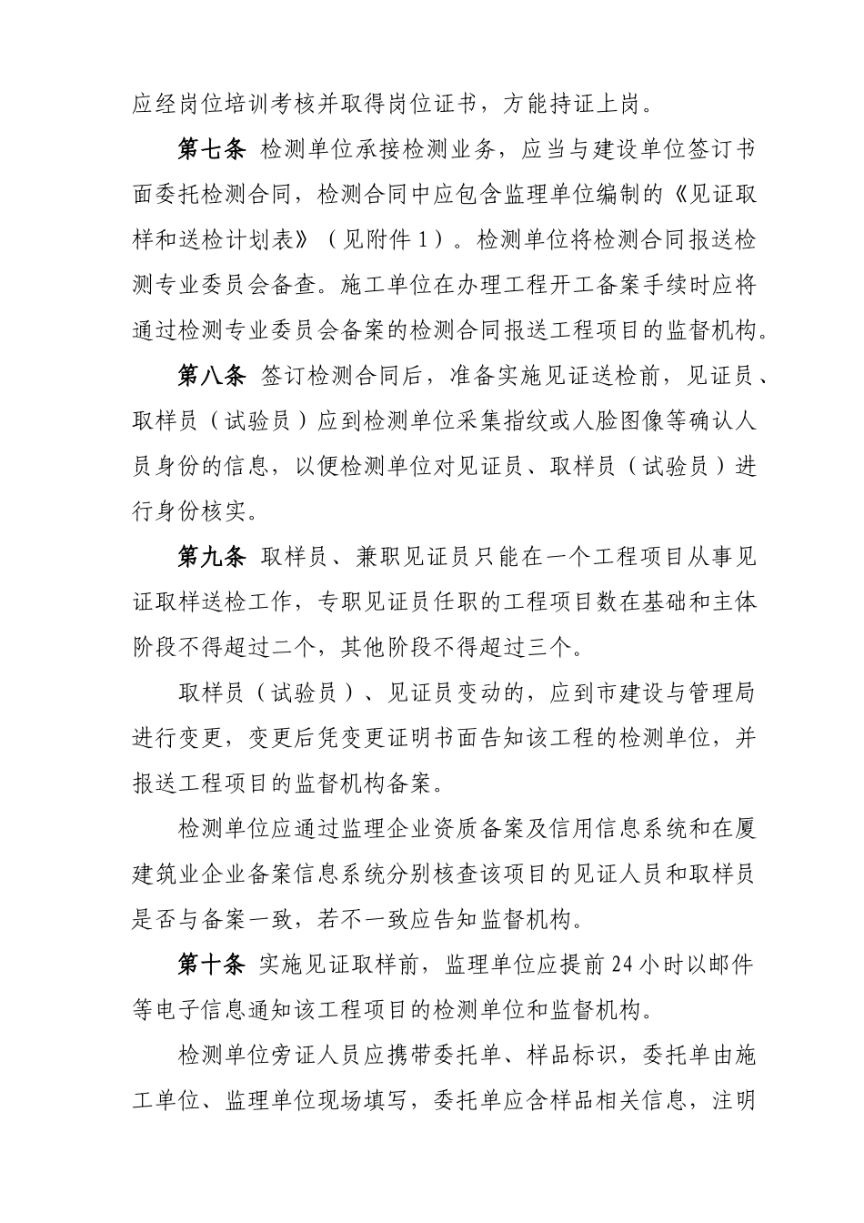 房屋建筑和市政基础设施工程见证取样送检监督工作实施细则_第3页