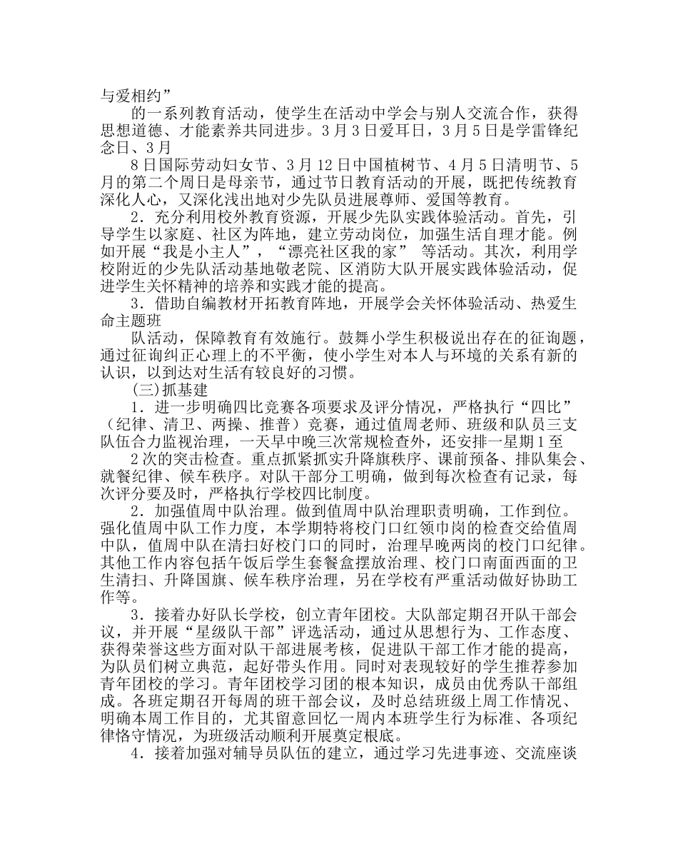 少先队工作范文小学第二学期少先队工作计划五 _第2页