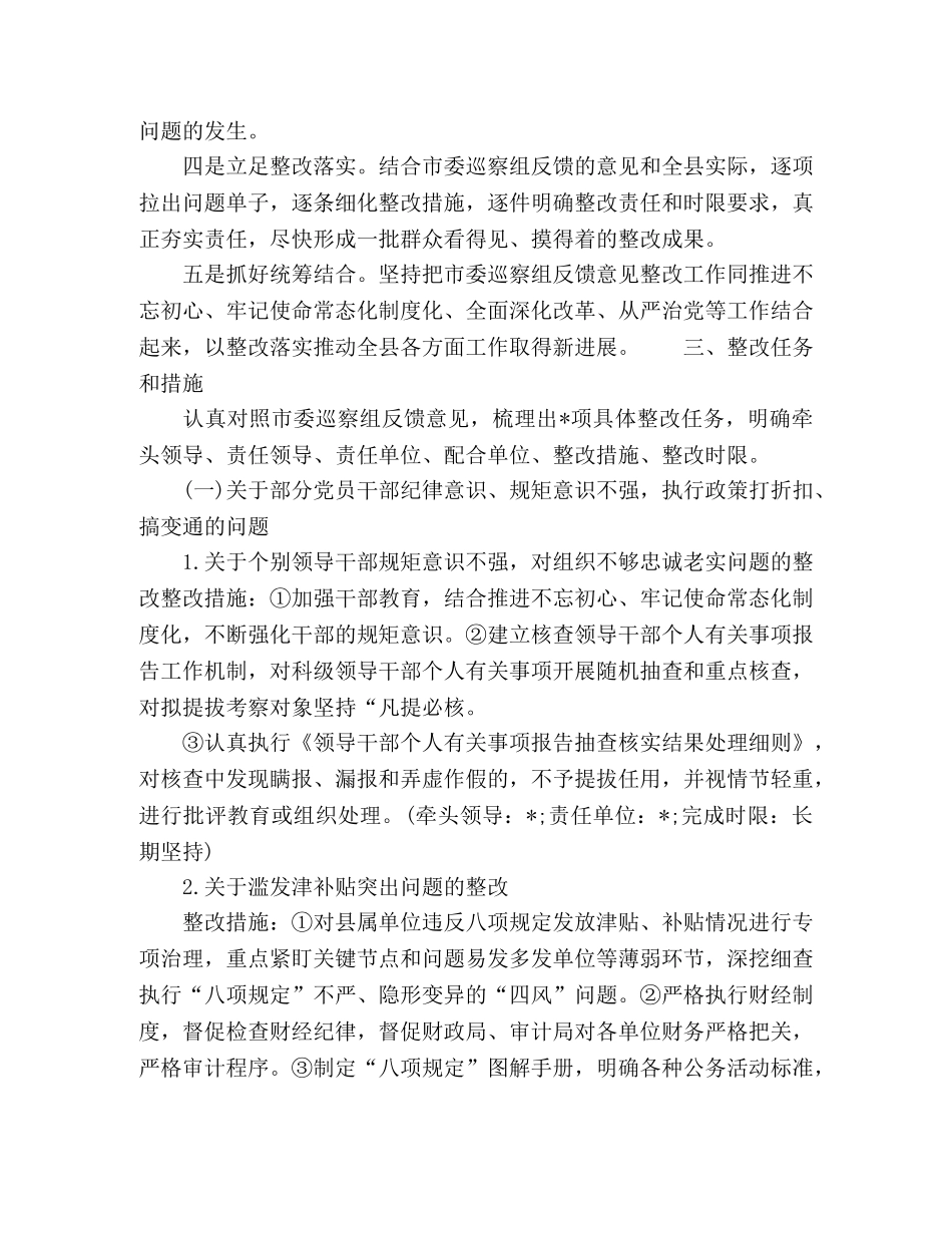 市委巡察反馈意见整改落实方案 _第2页