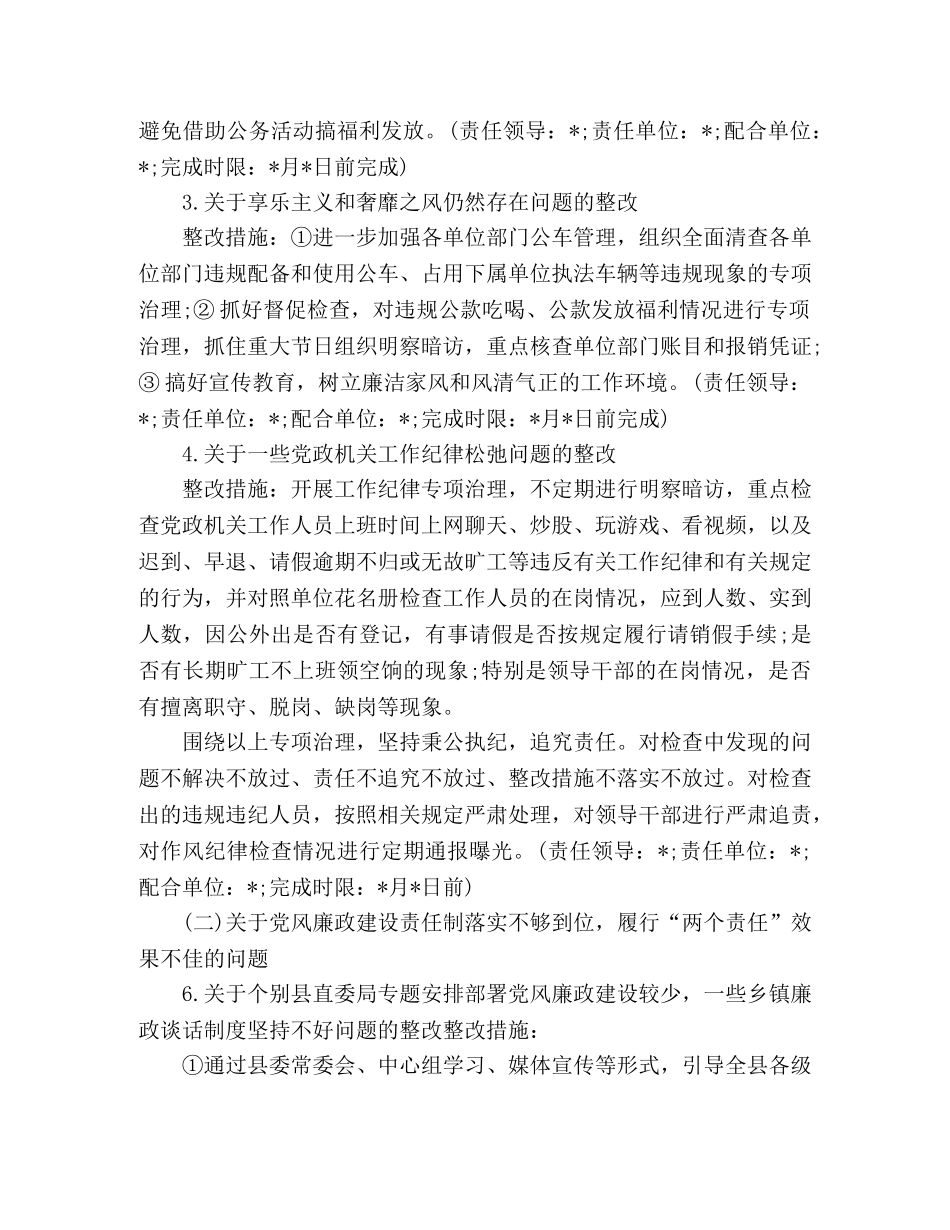 市委巡察反馈意见整改落实方案 _第3页