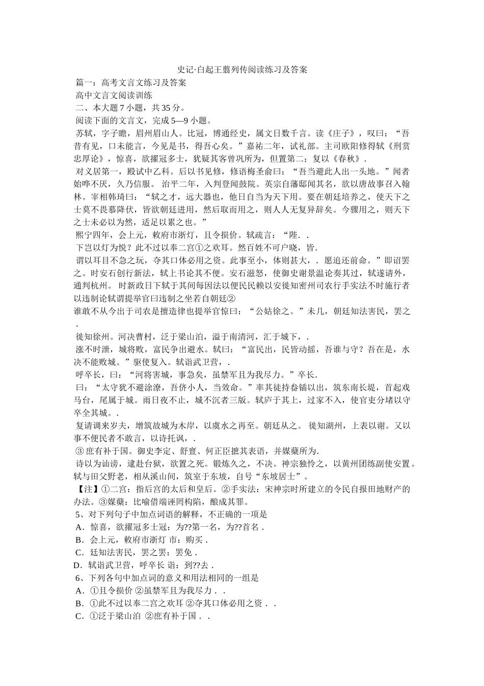 史记·白起王翦列传阅读练习及答案 _第1页