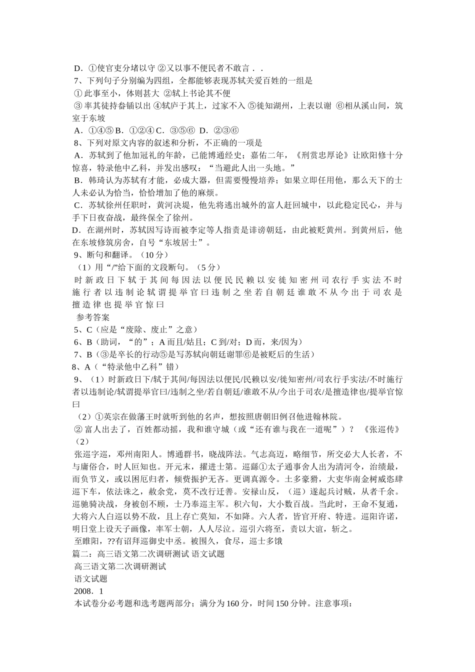 史记·白起王翦列传阅读练习及答案 _第2页