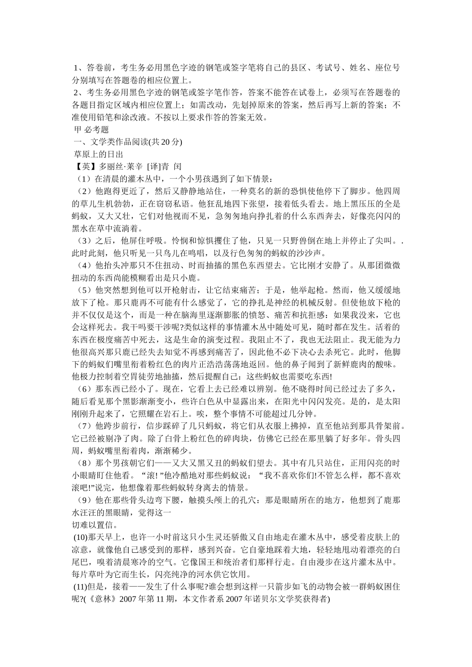 史记·白起王翦列传阅读练习及答案 _第3页