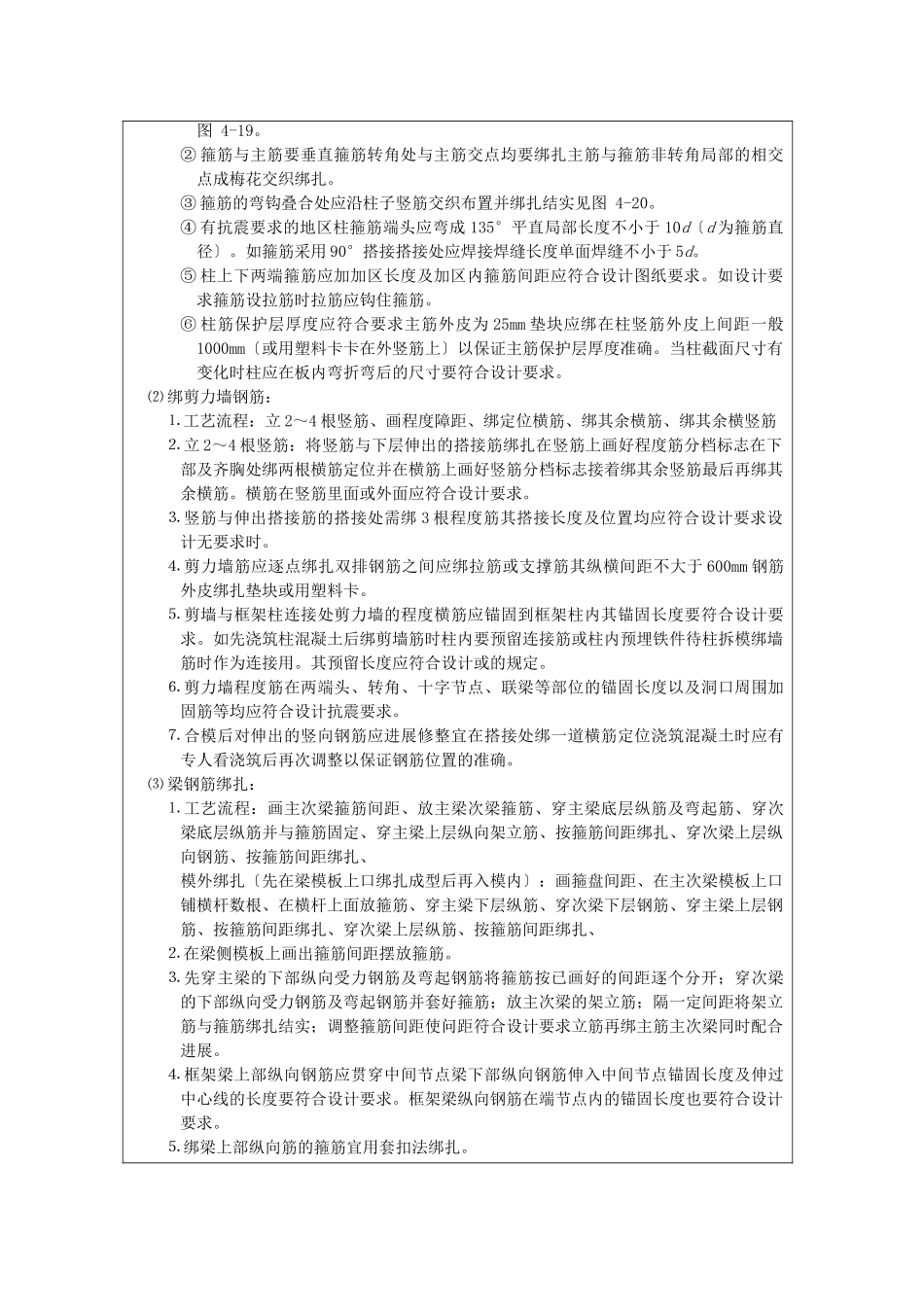 钢筋工程技术交底记录2_第2页