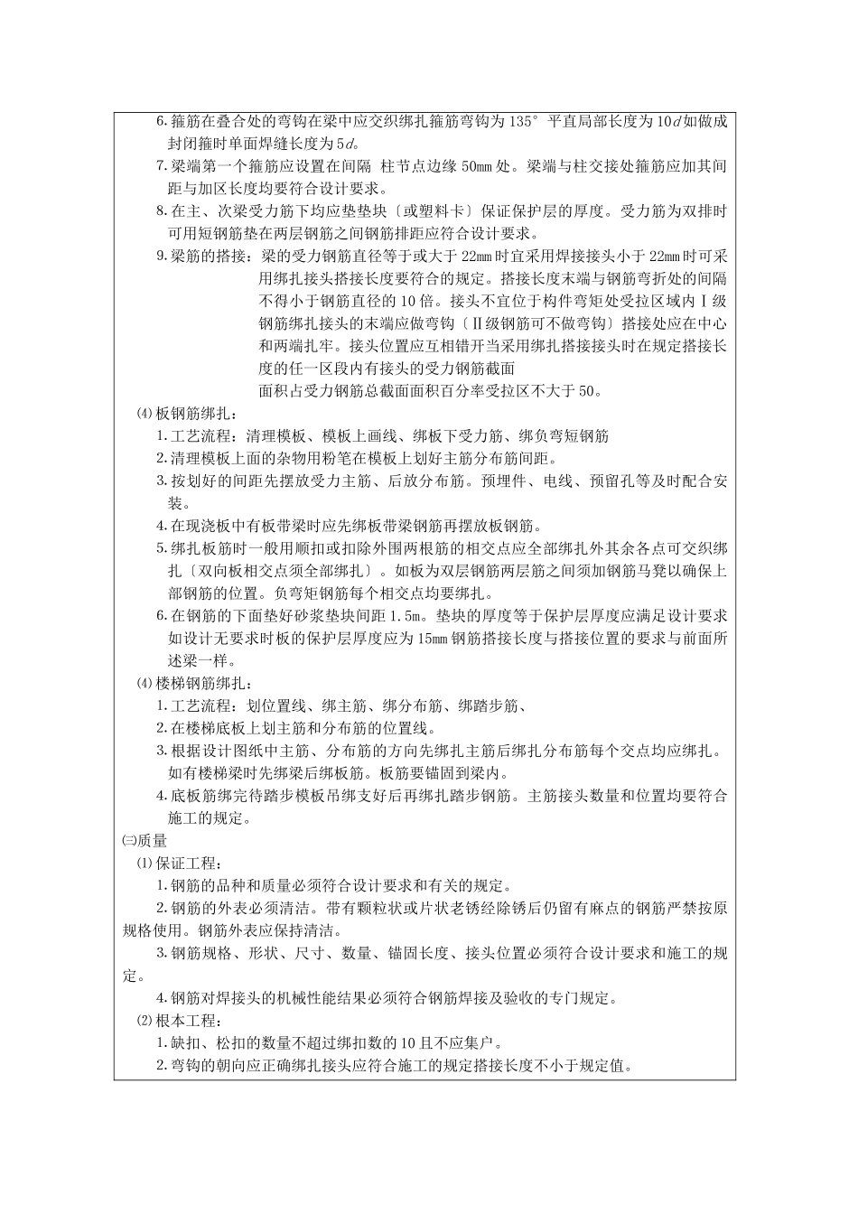 钢筋工程技术交底记录2_第3页