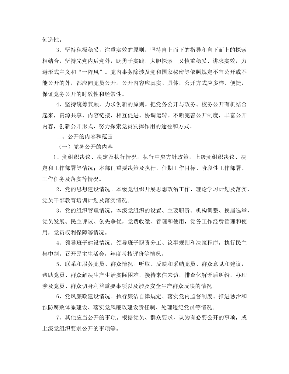 2020年党务公开实施方案5篇 _第2页