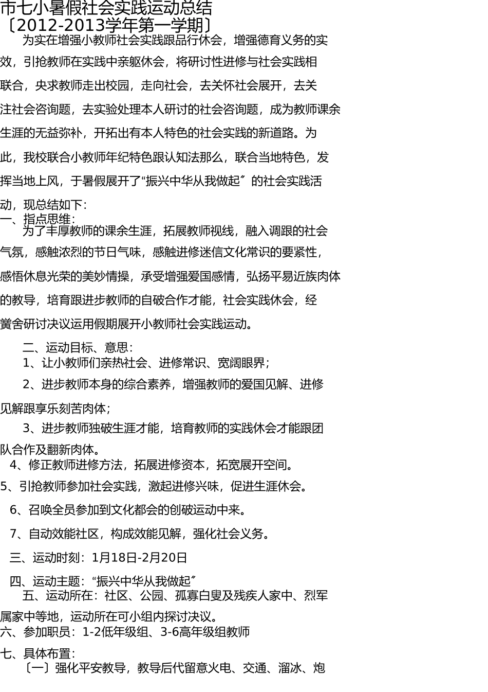 市七小寒假社会实践活动总结 _第1页