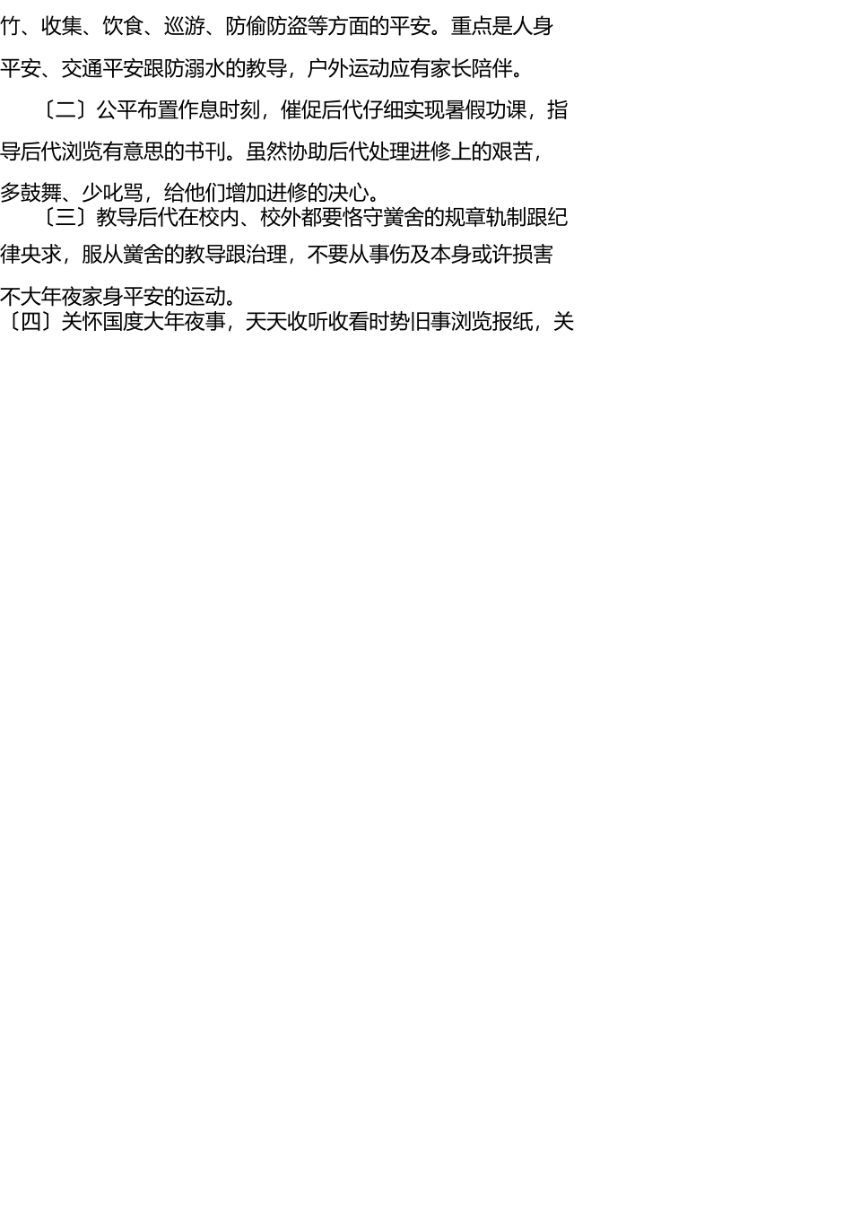 市七小寒假社会实践活动总结 _第2页