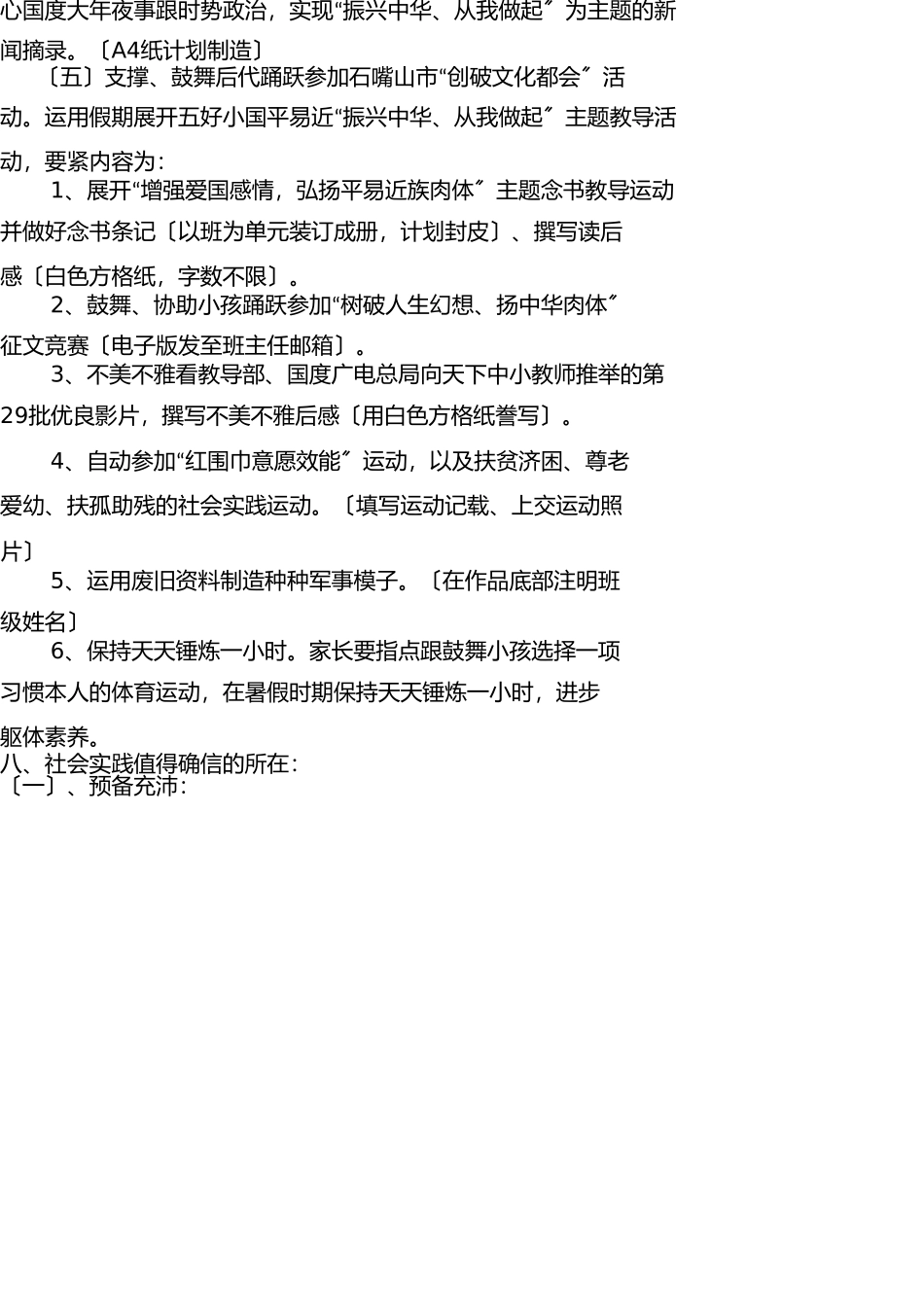 市七小寒假社会实践活动总结 _第3页