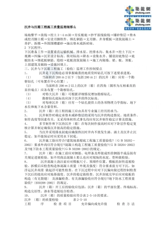 沉井与沉箱工程施工质量监理细则