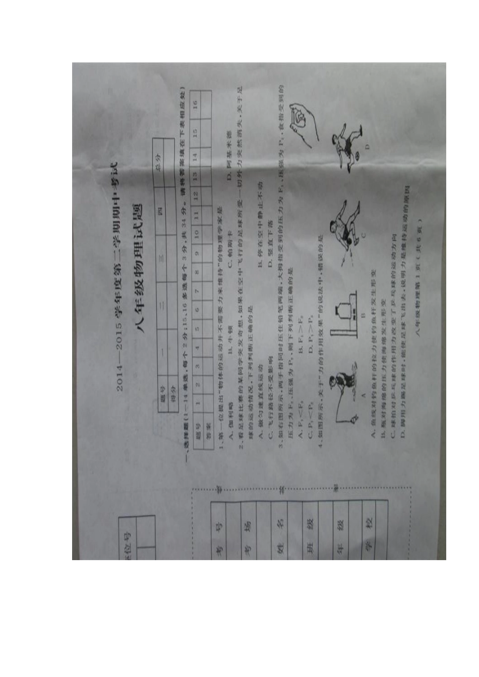 石家庄市栾城区2015第二学期八年级物理期中试题及答案 _第1页