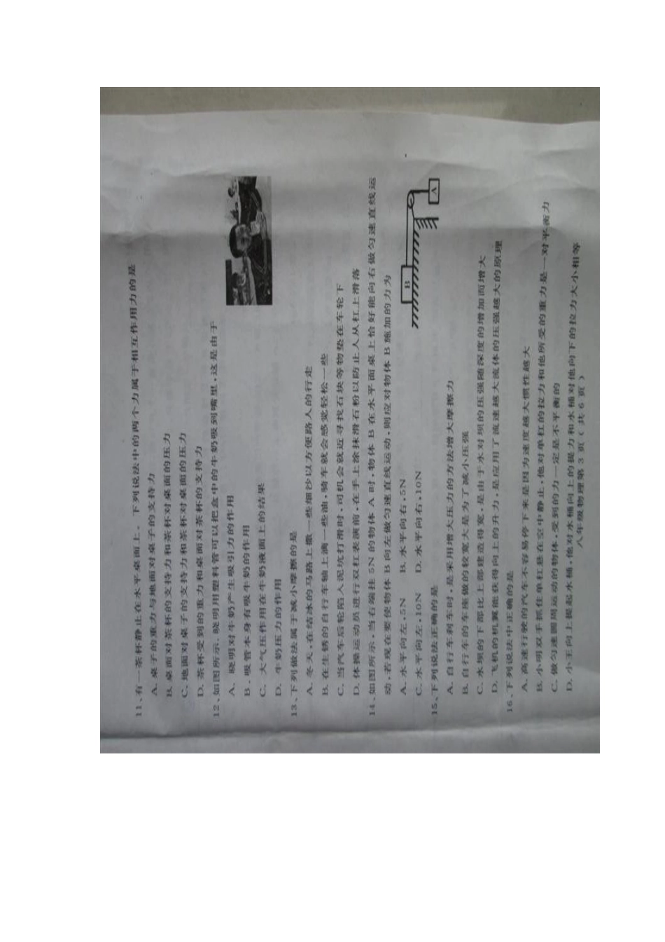 石家庄市栾城区2015第二学期八年级物理期中试题及答案 _第3页