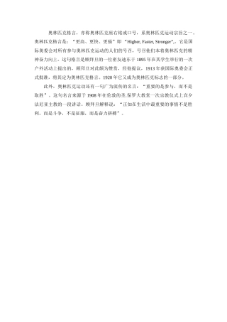 Unit 1 The Olympics文章-奥林匹克格言doc--初中英语 