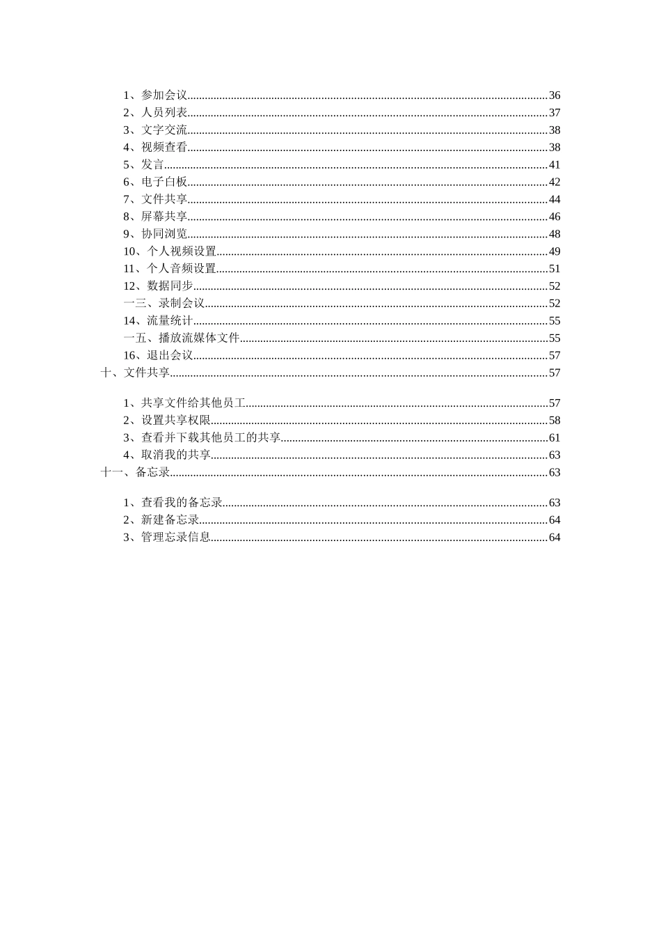 视频会议用户操作手册_第3页
