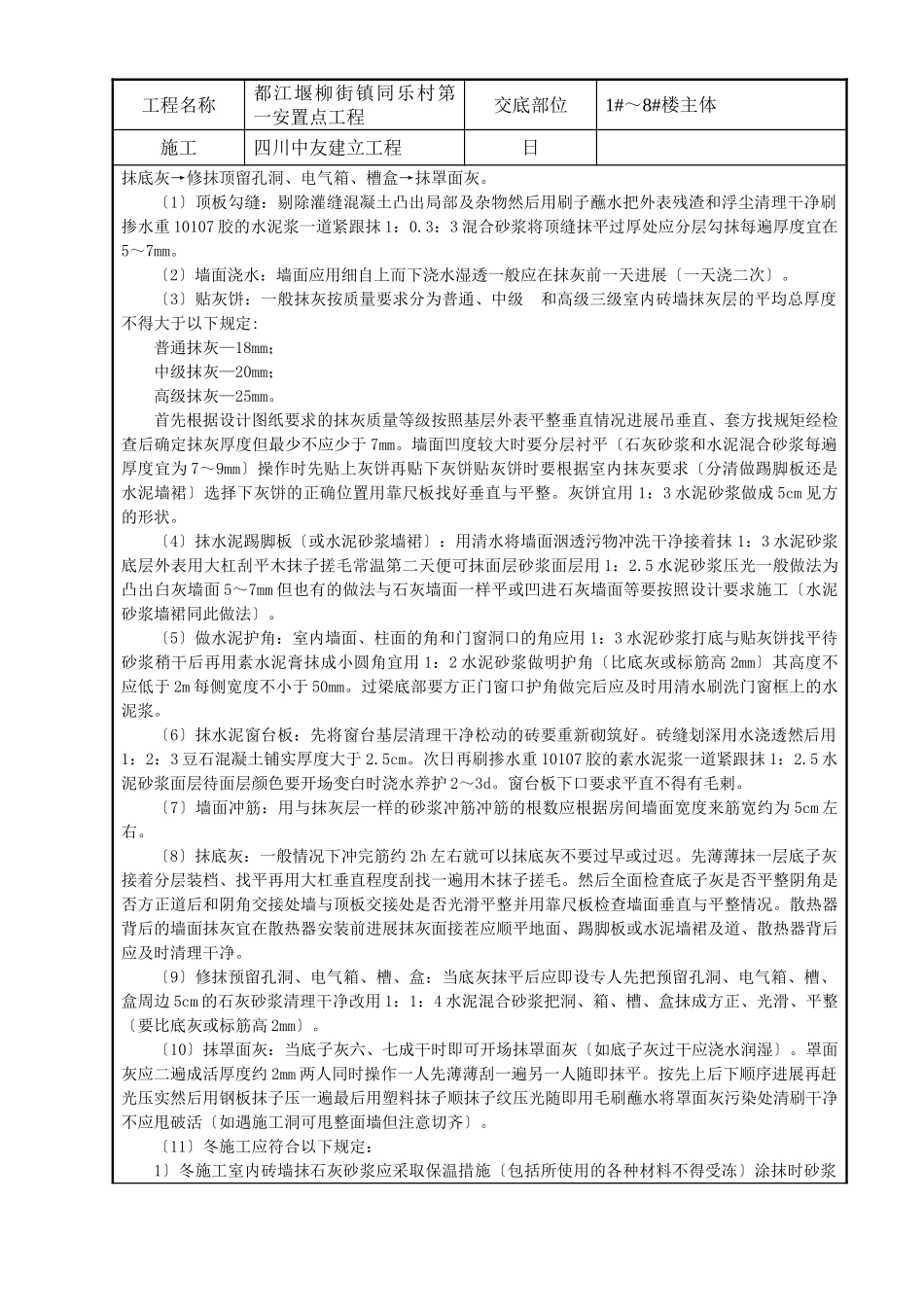 抹灰工程施工技术交底记录_第2页