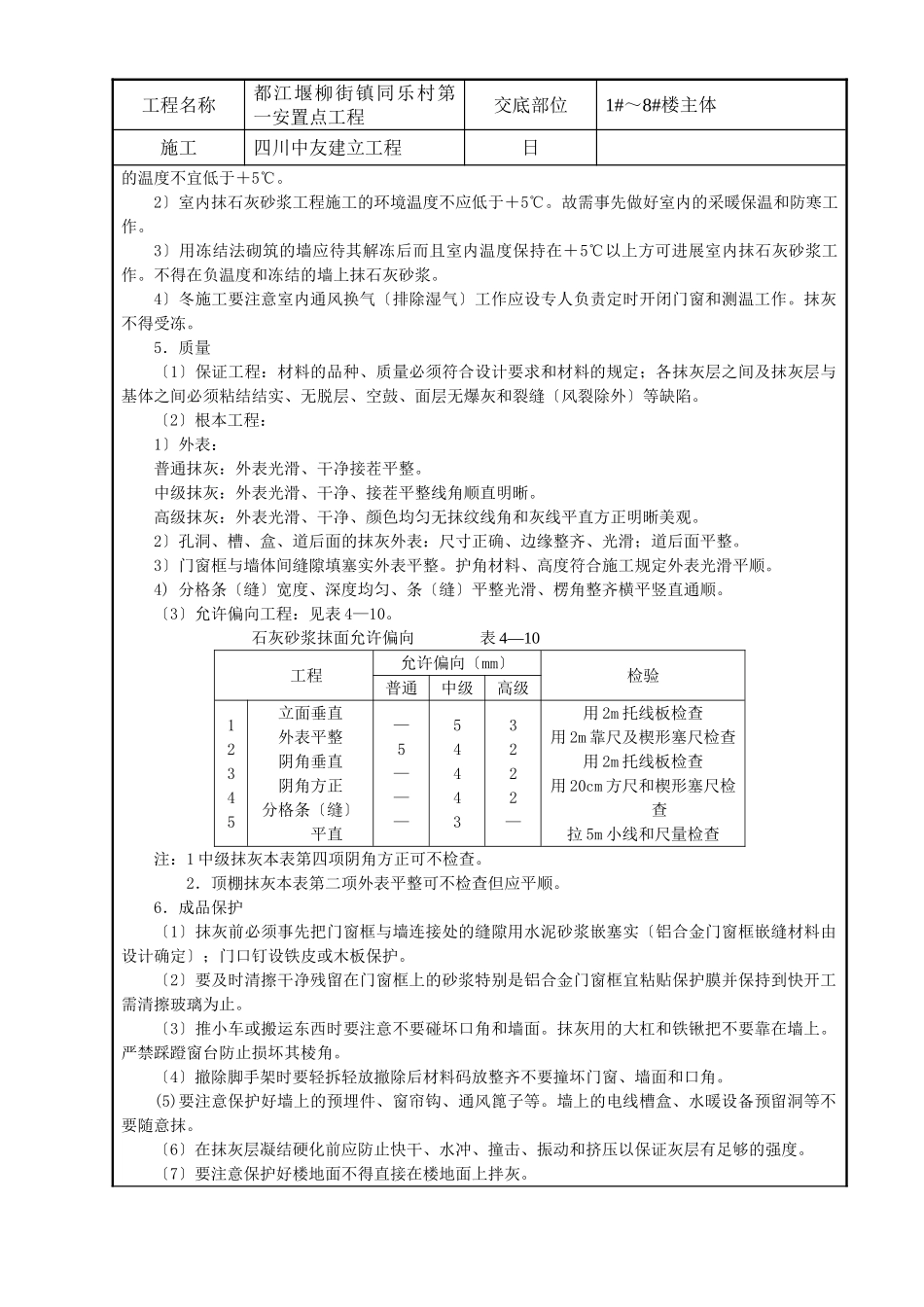 抹灰工程施工技术交底记录_第3页