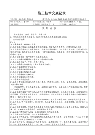 技术交底-给排水工程