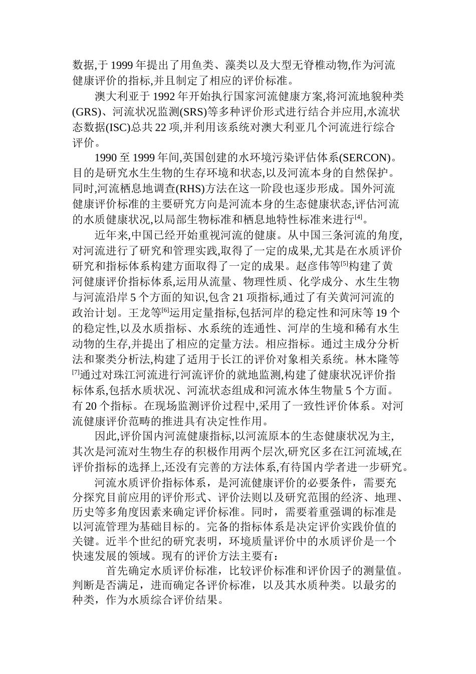 沈阳蒲河城市段水质变化研究5.27 _第3页