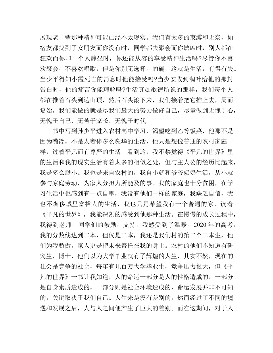 《平凡的世界》读后感精选 _第2页