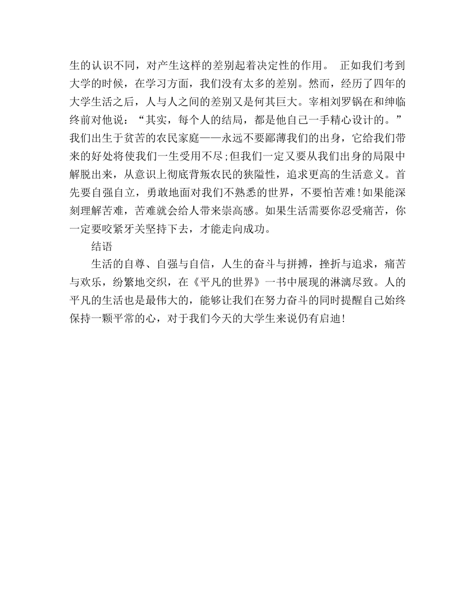 《平凡的世界》读后感精选 _第3页