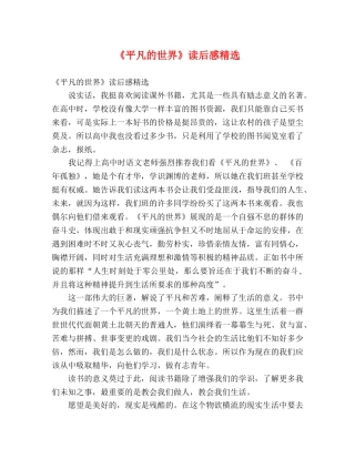 《平凡的世界》读后感精选 