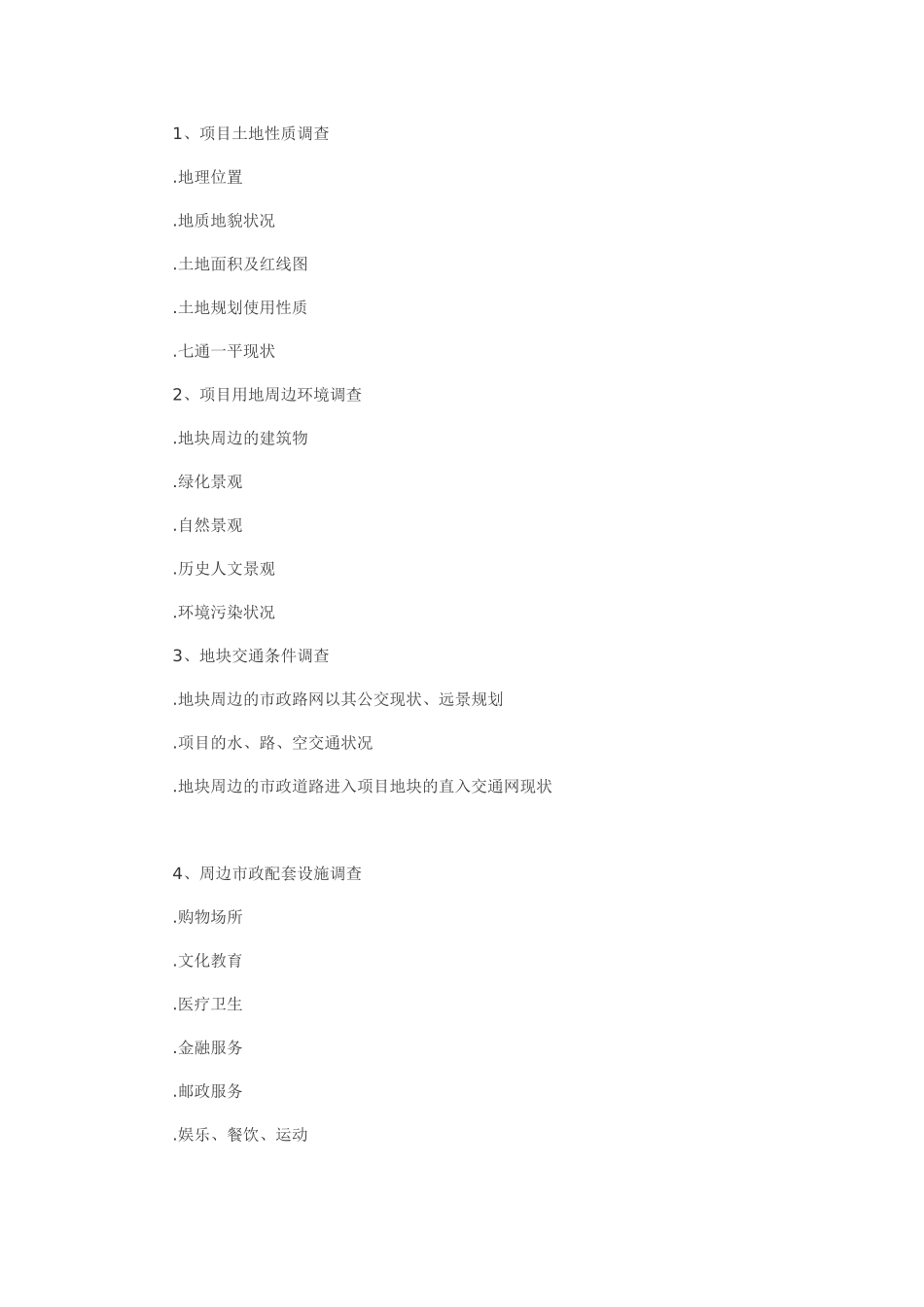 房地产项目投资策划报告_第2页