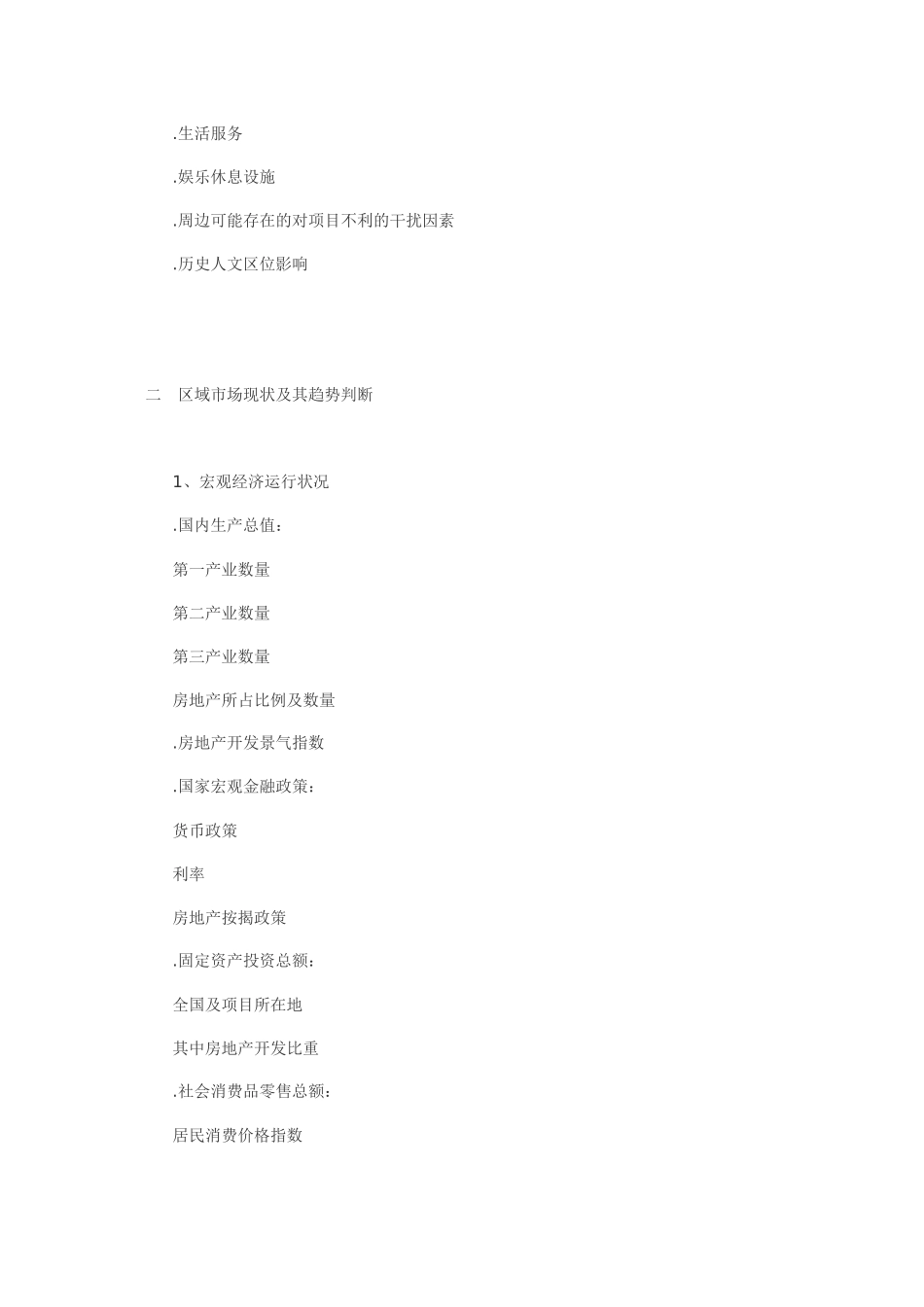 房地产项目投资策划报告_第3页