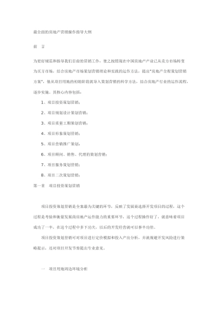 房地产项目投资策划报告