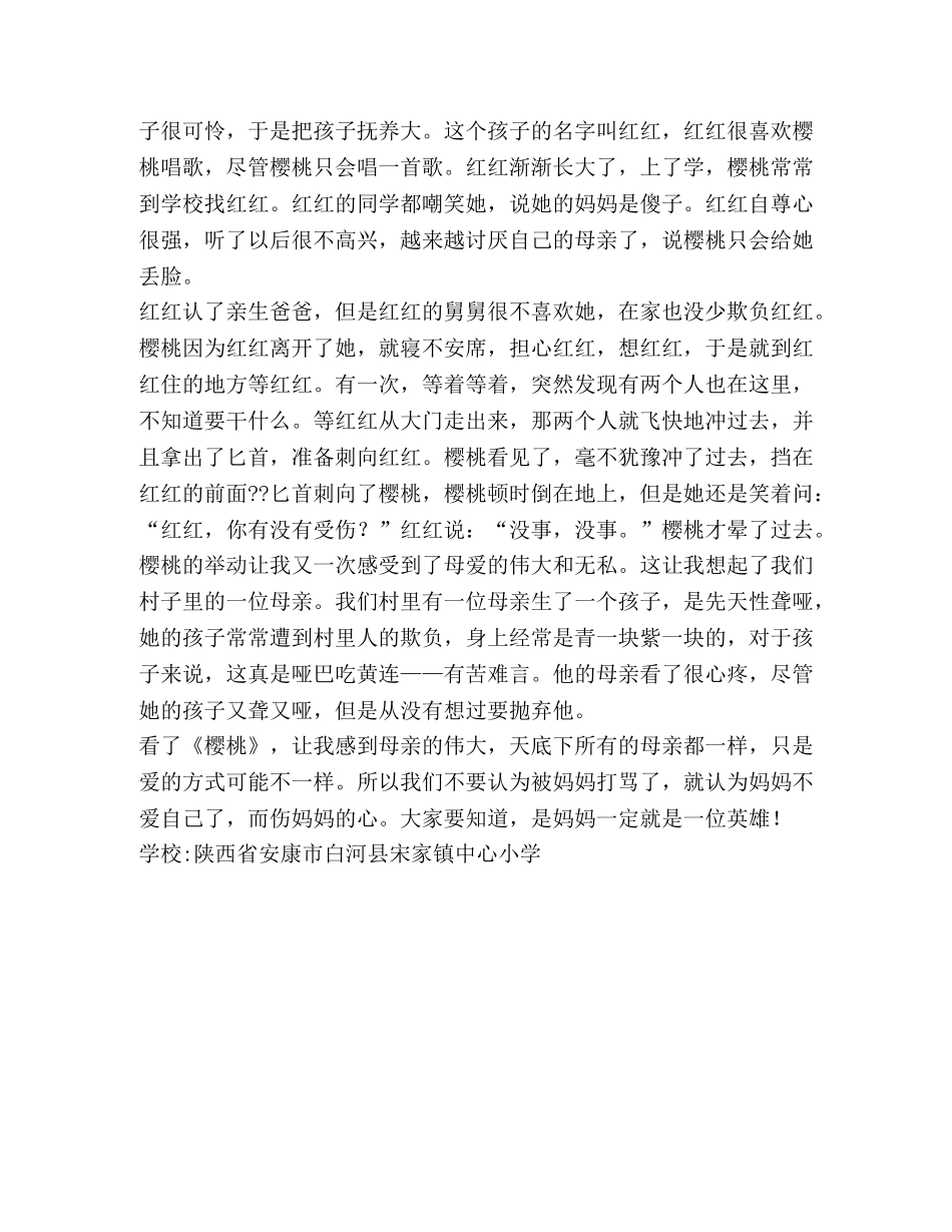 《樱桃》观后感（共2篇） _第2页