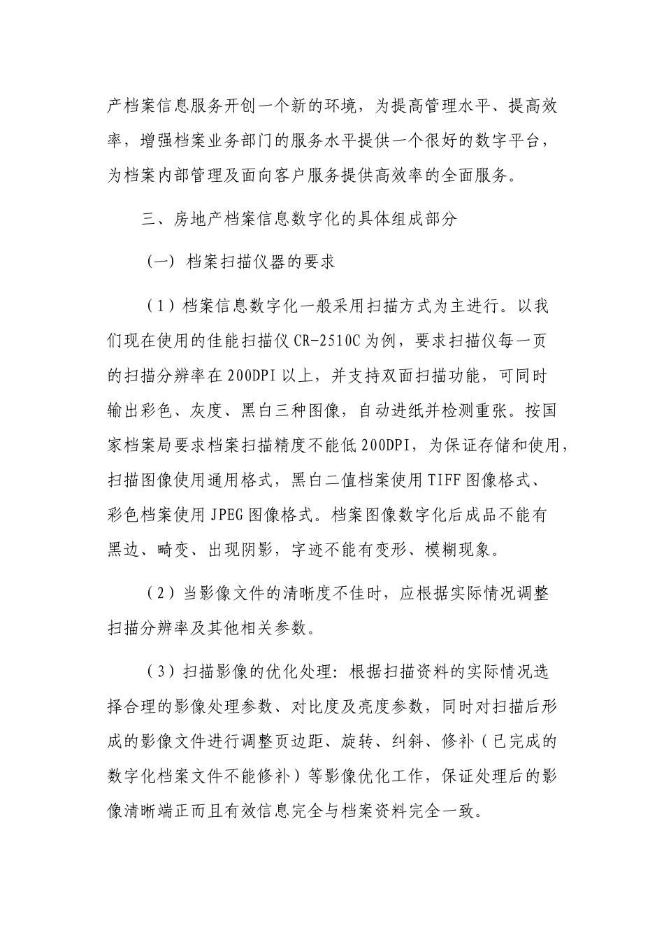 浅谈房产档案信息数字化的应用_第2页