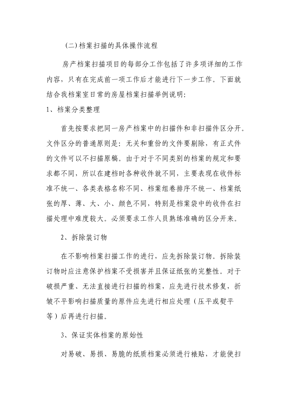 浅谈房产档案信息数字化的应用_第3页