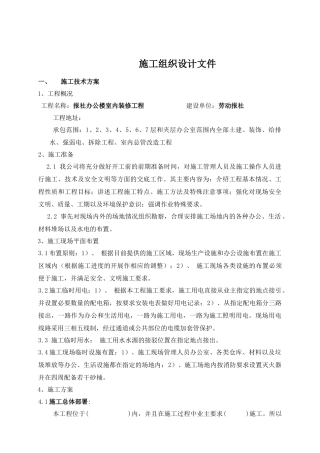 报社办公楼室内装修工程施工组织设计