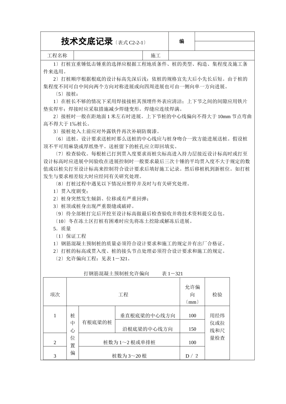 打预制钢筋砼桩_第2页