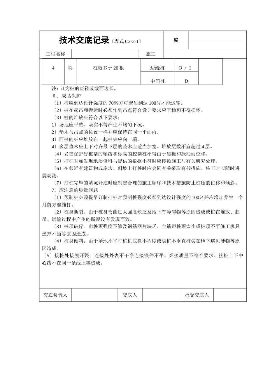 打预制钢筋砼桩_第3页