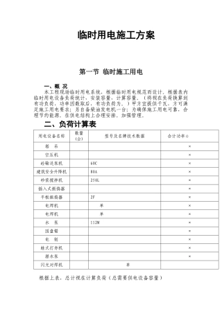 施工组织设计方案方案(9页)
