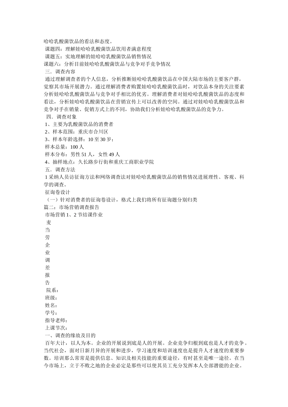 市场营销调查报告 _第2页