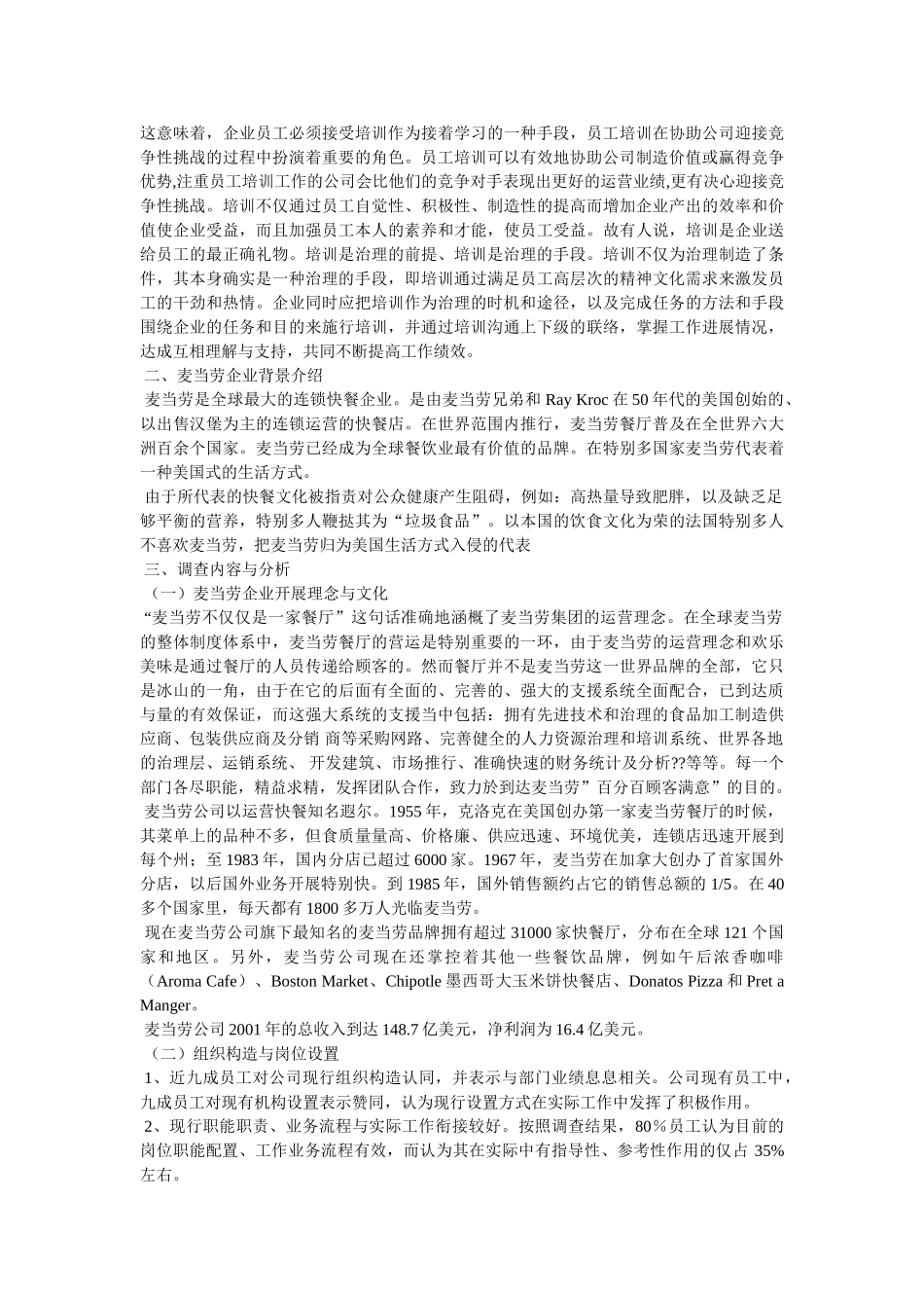 市场营销调查报告 _第3页