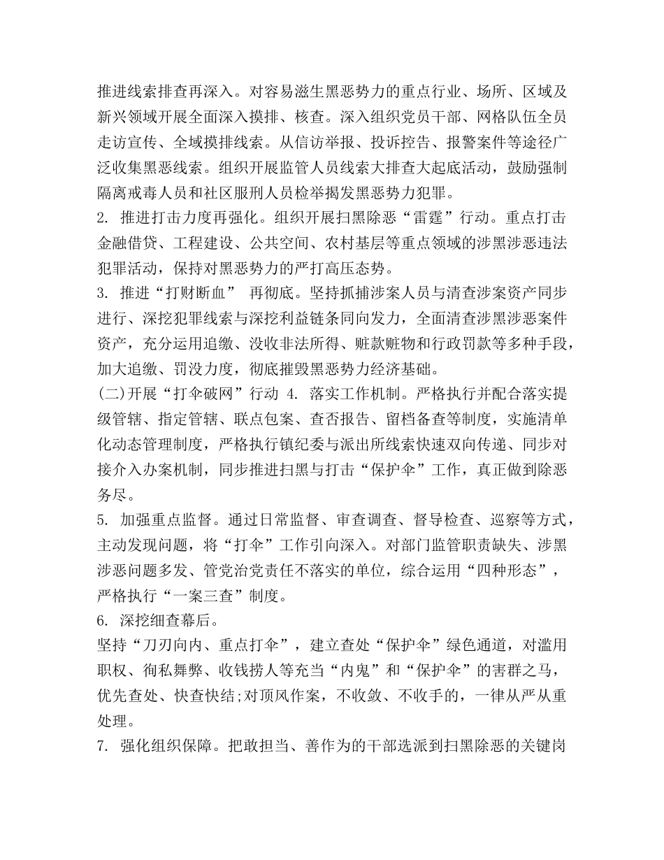 2020年扫黑除恶的重点方案-扫黑重点2020 _第2页